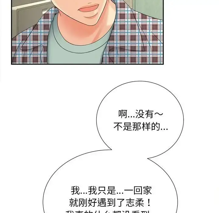 漫画《猎艳》第12话第72张图