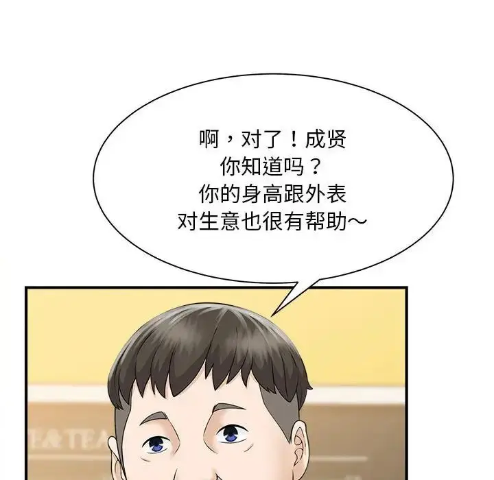 漫画《猎艳》第5话第111张图