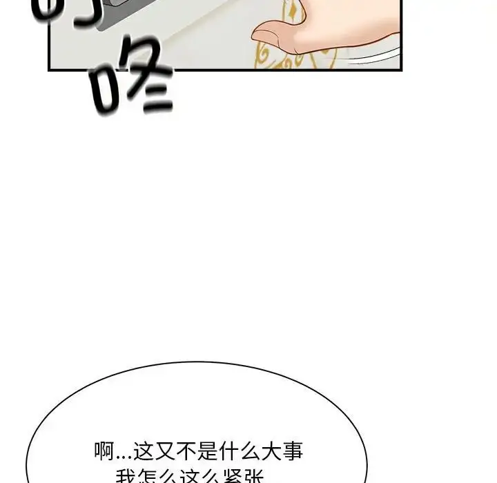 漫画《猎艳》第5话第133张图