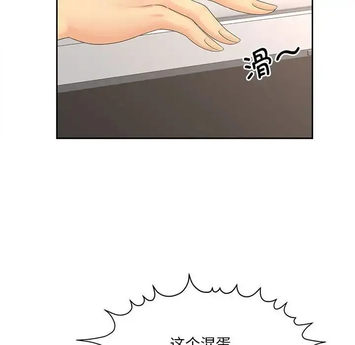 漫画《猎艳》第21话第8张图