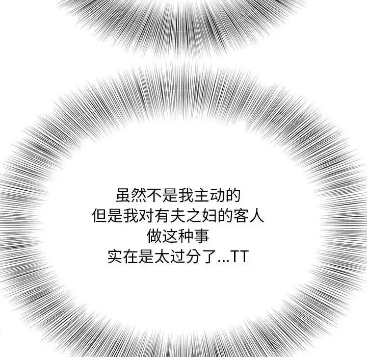 漫画《猎艳》第4话第130张图