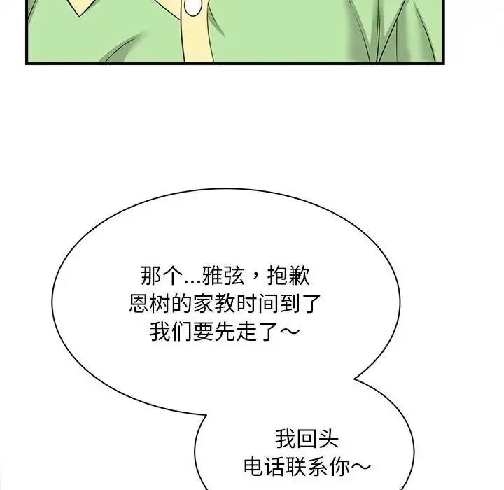 漫画《猎艳》第4话第132张图