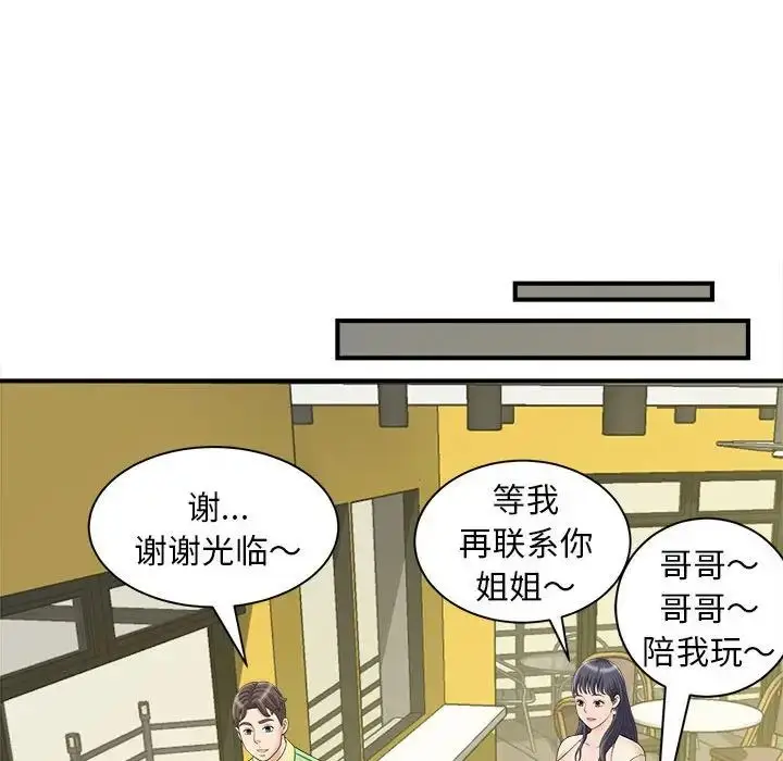 漫画《猎艳》第4话第137张图