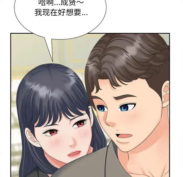 漫画《猎艳》第20话第55张图