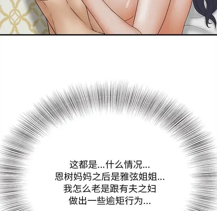 漫画《猎艳》第7话第112张图