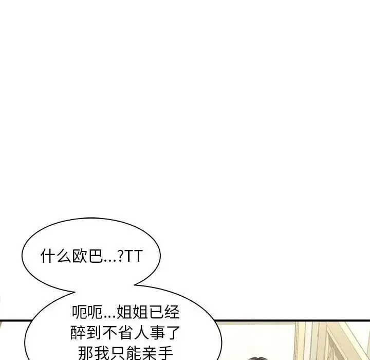 漫画《猎艳》第7话第15张图