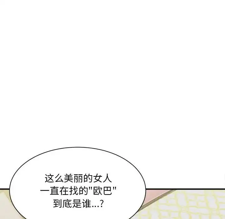 漫画《猎艳》第7话第53张图