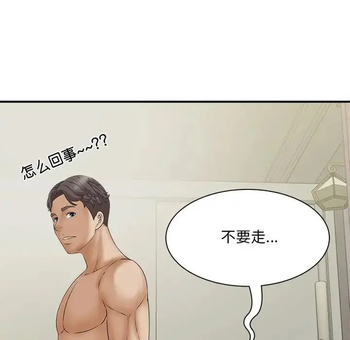 漫画《猎艳》第7话第76张图