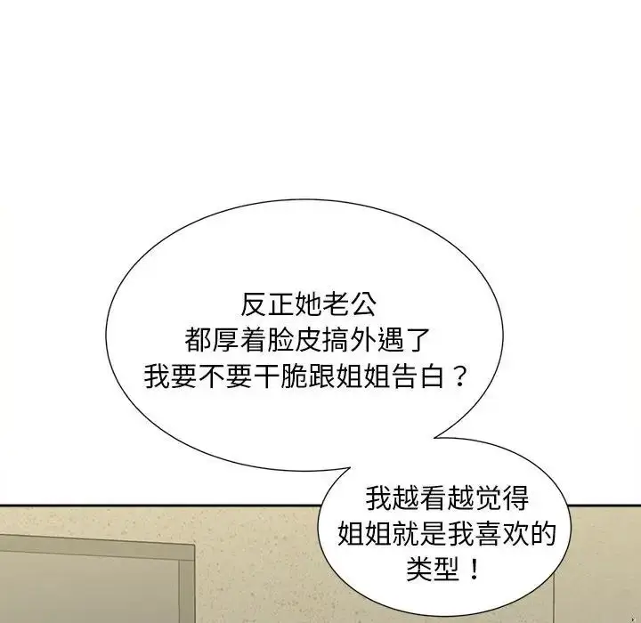 漫画《猎艳》第26话第48张图