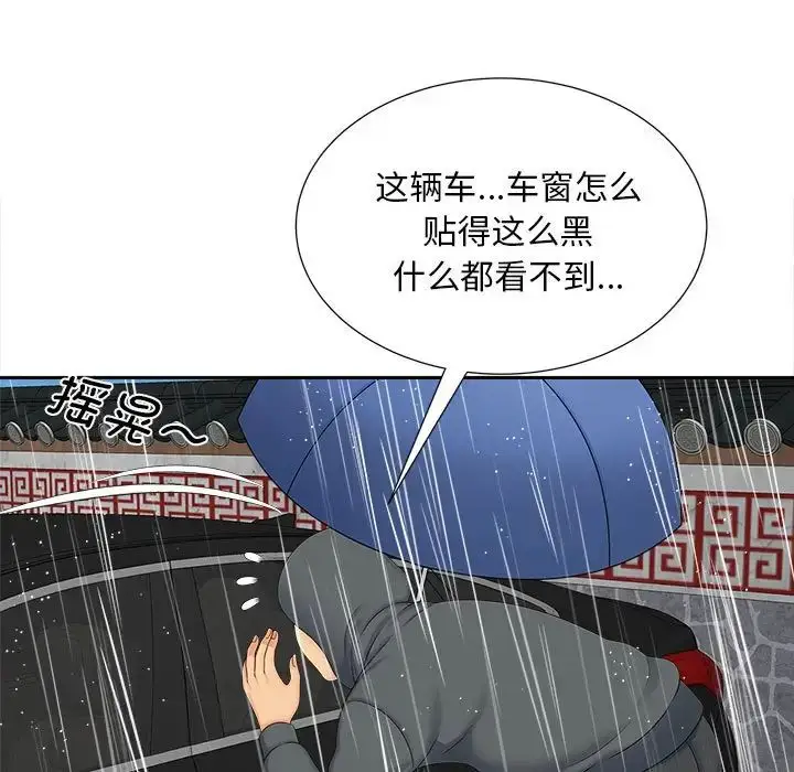 漫画《猎艳》第26话第5张图