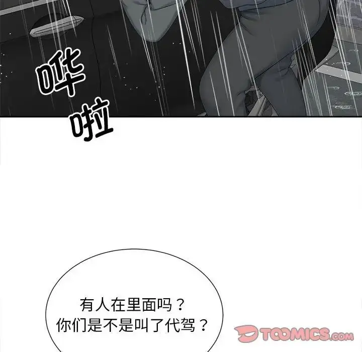 漫画《猎艳》第26话第6张图