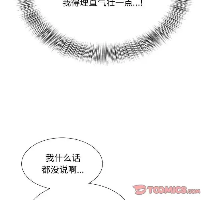 漫画《猎艳》第26话第74张图