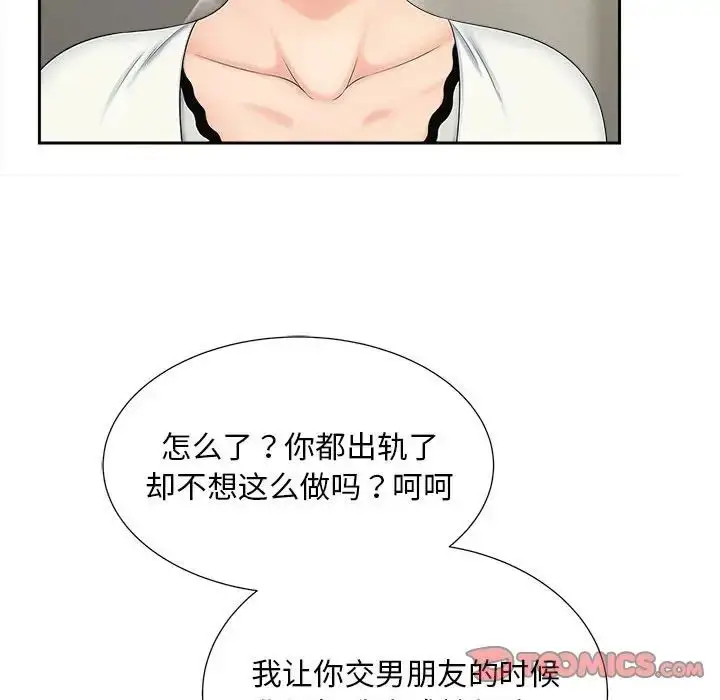 漫画《猎艳》第28话第26张图