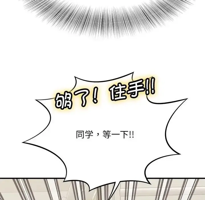 漫画《猎艳》第3话第133张图
