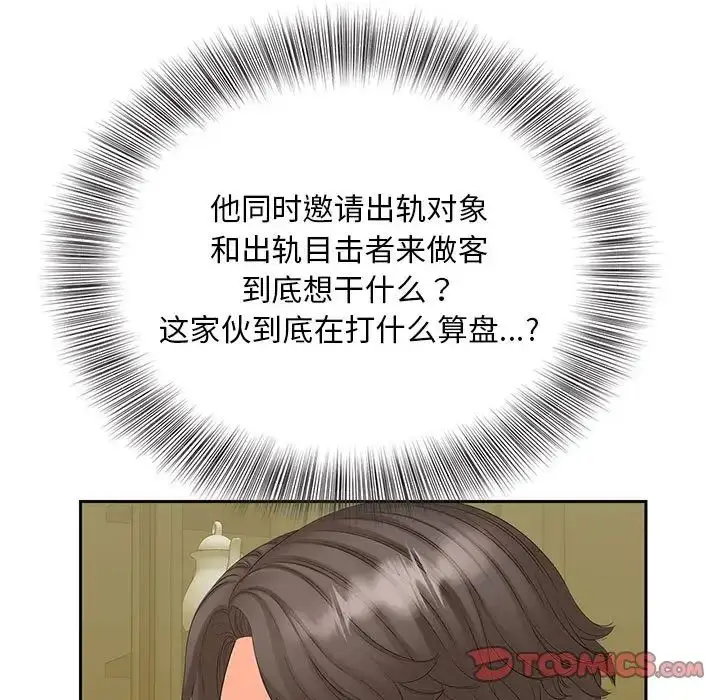 漫画《猎艳》第15话第108张图