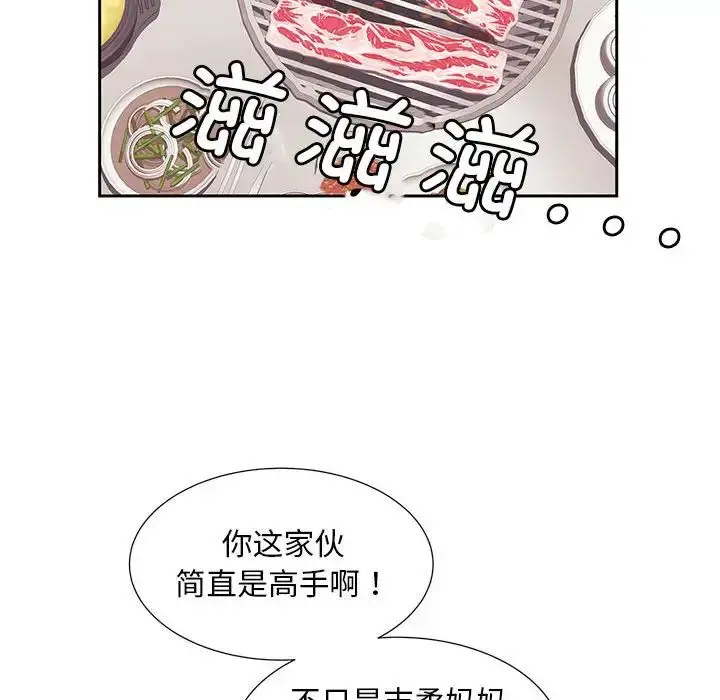 漫画《猎艳》第15话第47张图