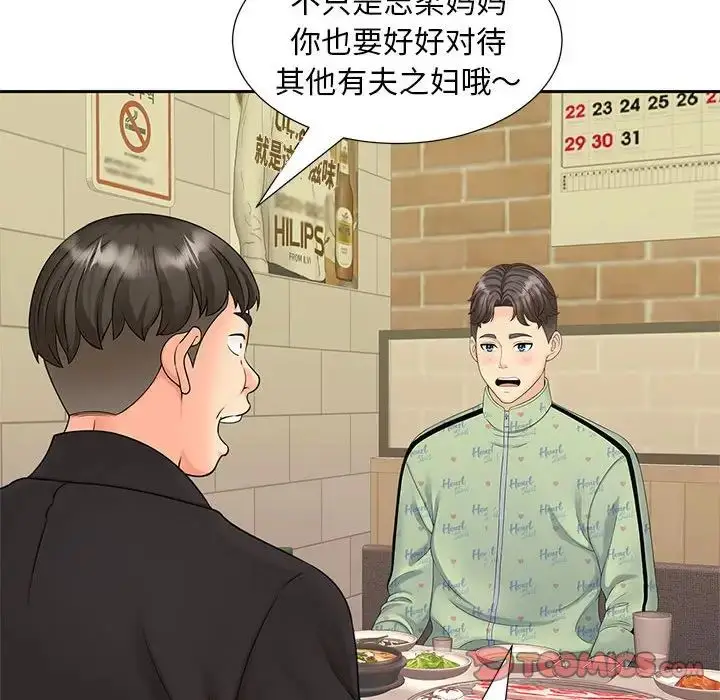 漫画《猎艳》第15话第48张图