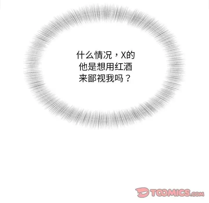 漫画《猎艳》第15话第93张图
