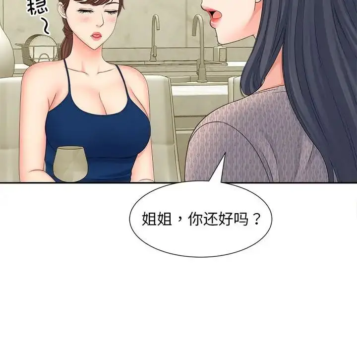 漫画《猎艳》第15话第97张图