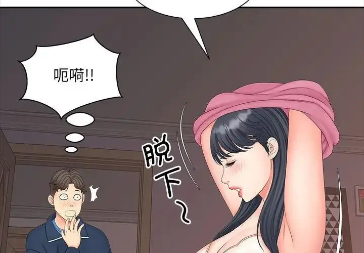 漫画《猎艳》第13话第4张图