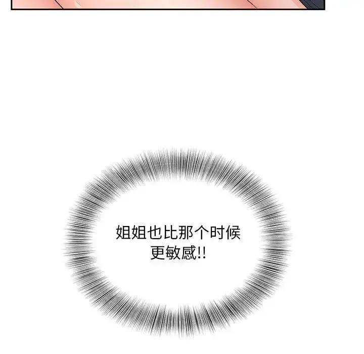 漫画《猎艳》第13话第90张图
