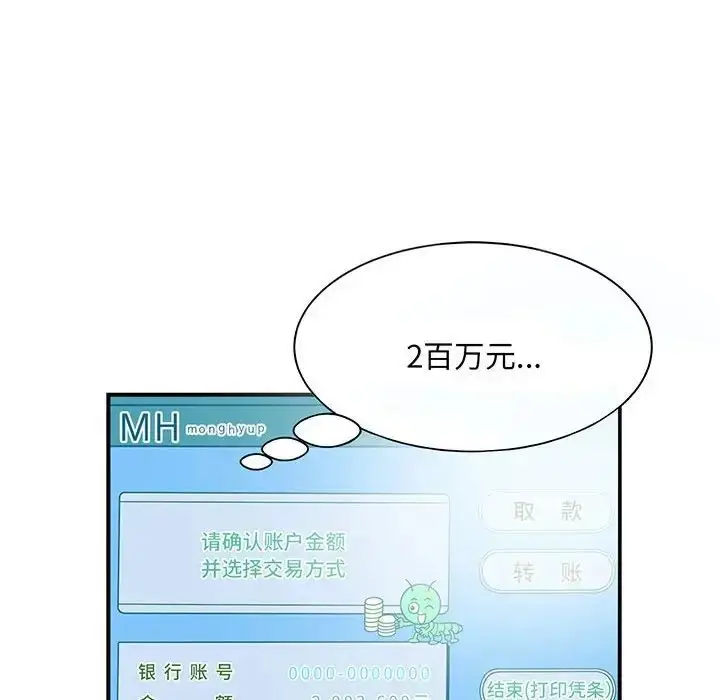 漫画《猎艳》第1话第78张图