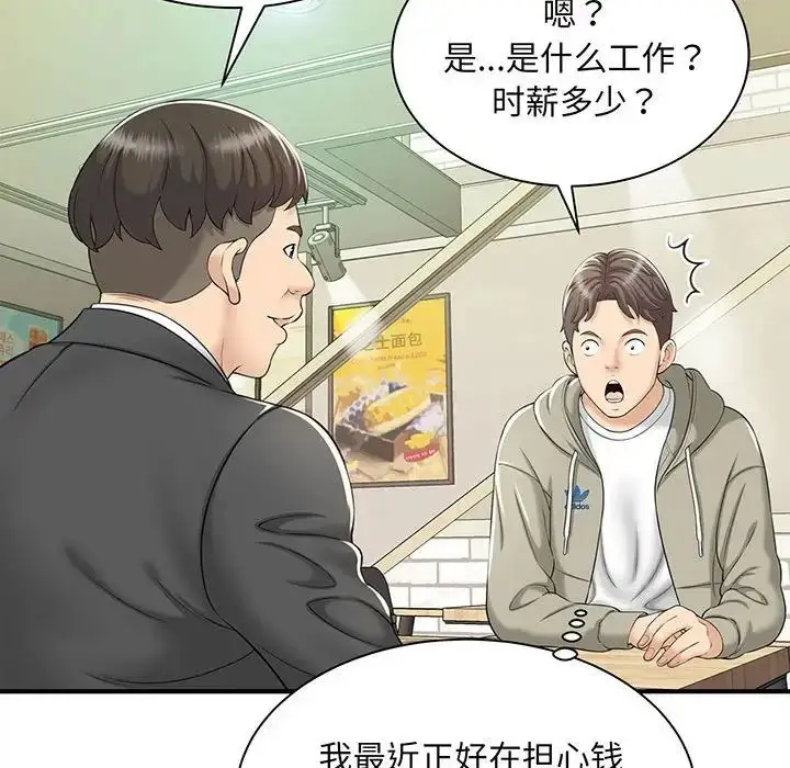 漫画《猎艳》第1话第92张图