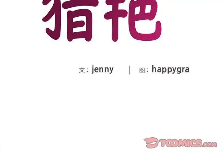 漫画《猎艳》第16话第2张图