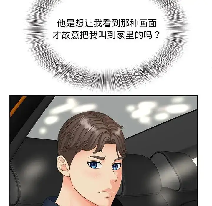 漫画《猎艳》第16话第61张图