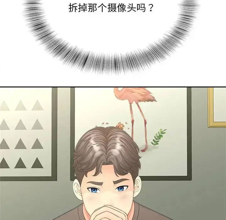 漫画《猎艳》第16话第75张图