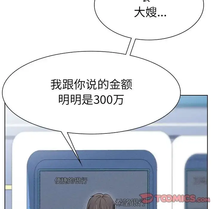 漫画《复仇》第2话第9张图
