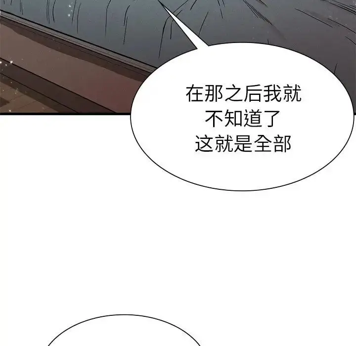 漫画《复仇》第12话第19张图