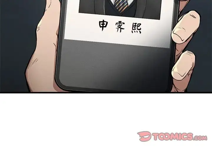 漫画《复仇》第12话第3张图