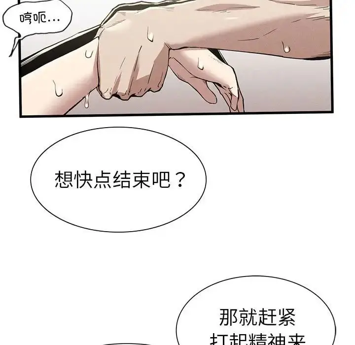 漫画《复仇》第12话第84张图