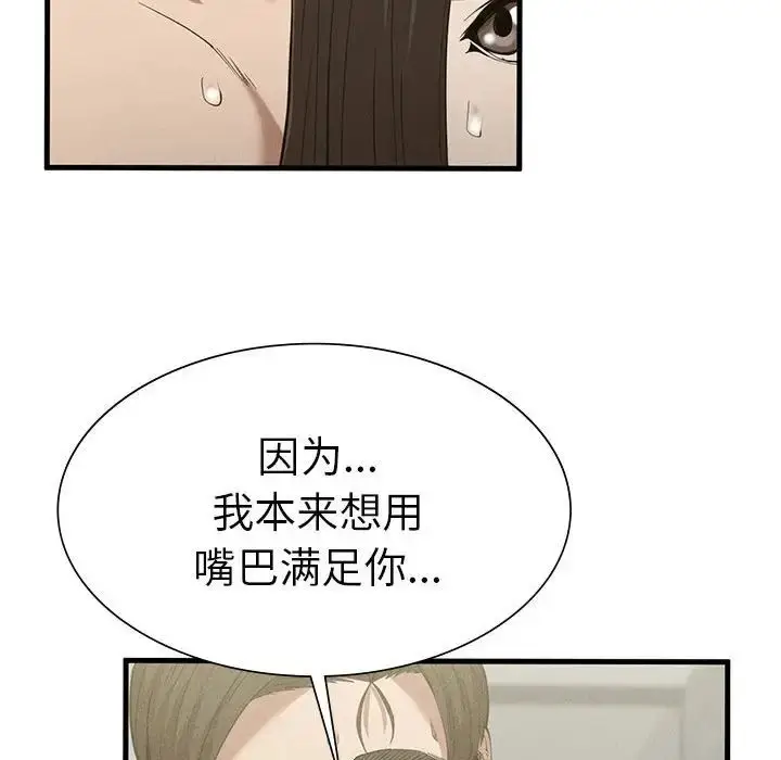漫画《复仇》第27话第45张图