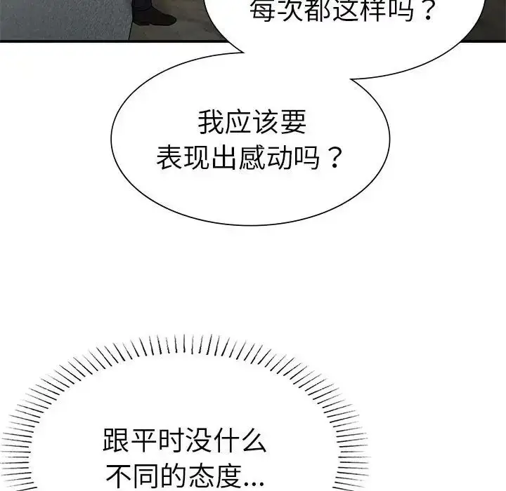 漫画《复仇》第19话第32张图