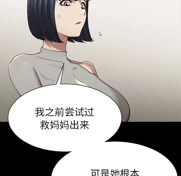漫画《复仇》第19话第90张图