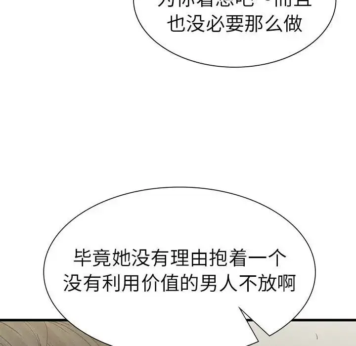 漫画《复仇》第4话第251张图