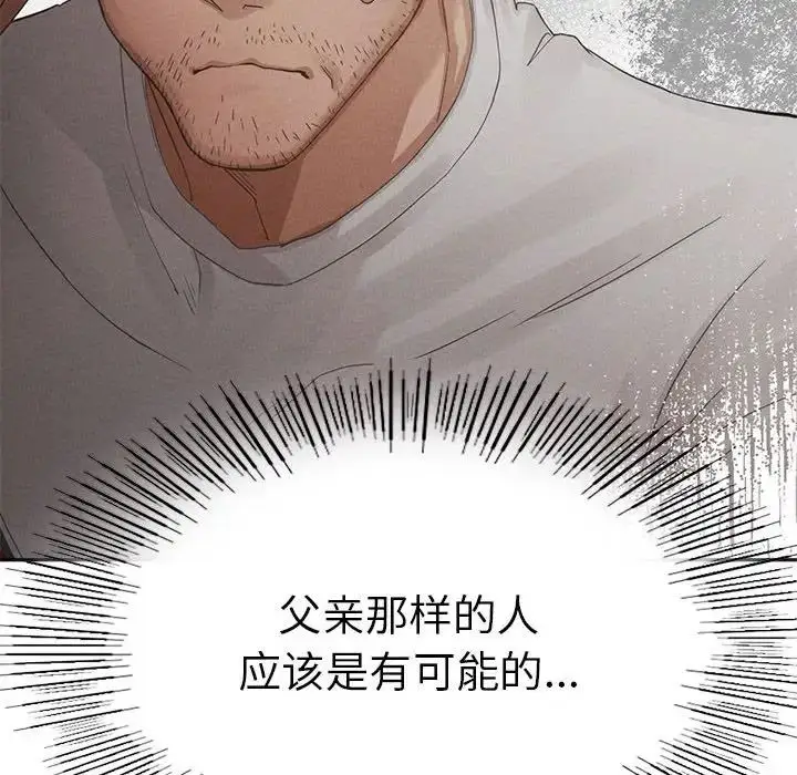 漫画《复仇》第1话第240张图