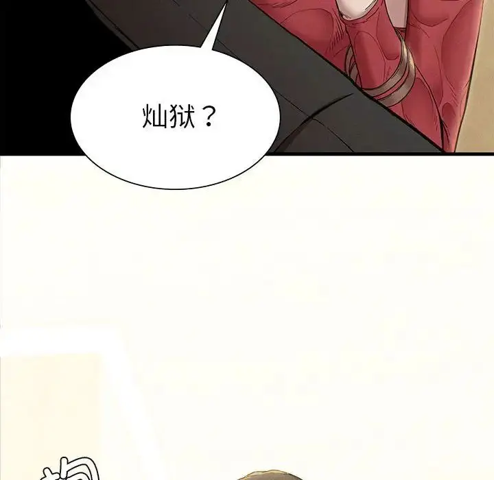 漫画《复仇》第7话第84张图