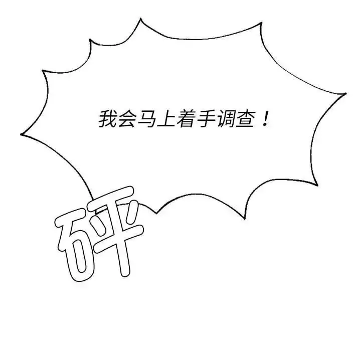 漫画《复仇》第13话第109张图
