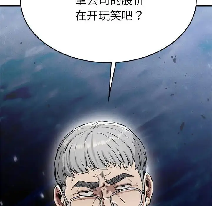 漫画《复仇》第13话第76张图