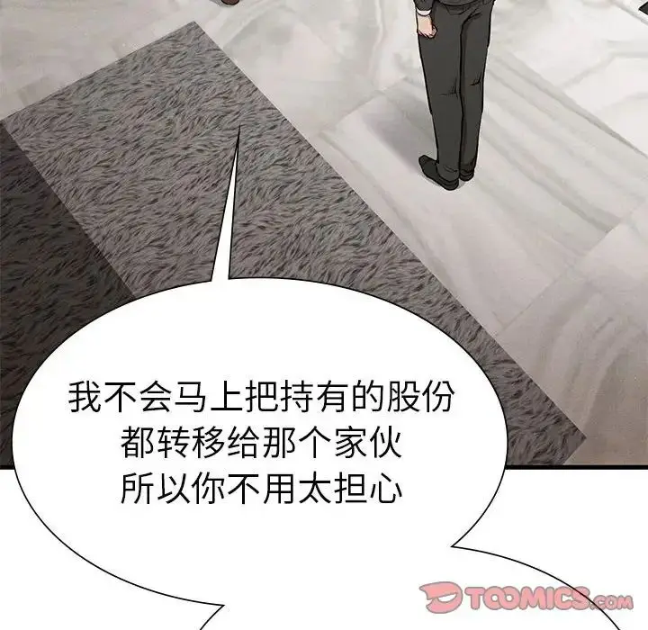 漫画《复仇》第13话第84张图