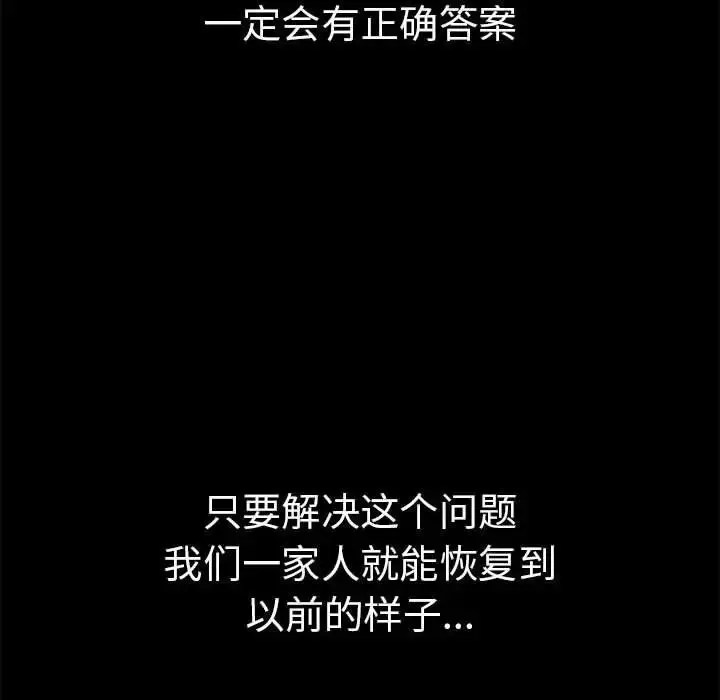 漫画《复仇》第21话第102张图