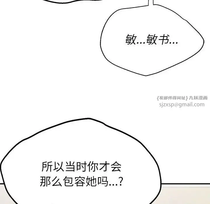 漫画《复仇》第21话第20张图