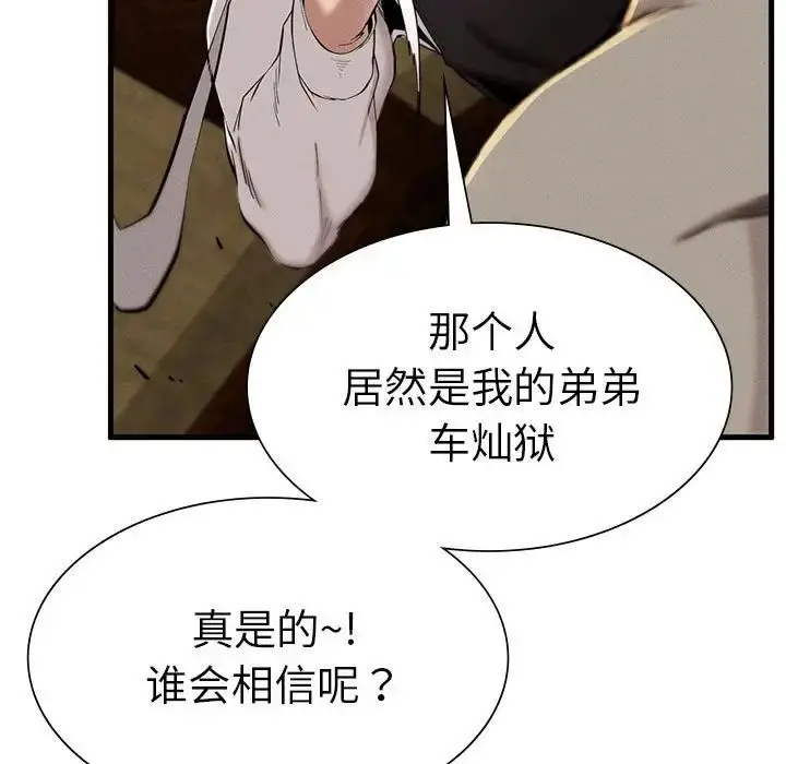 漫画《复仇》第8话第73张图