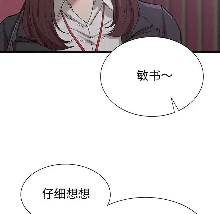 漫画《复仇》第14话第132张图