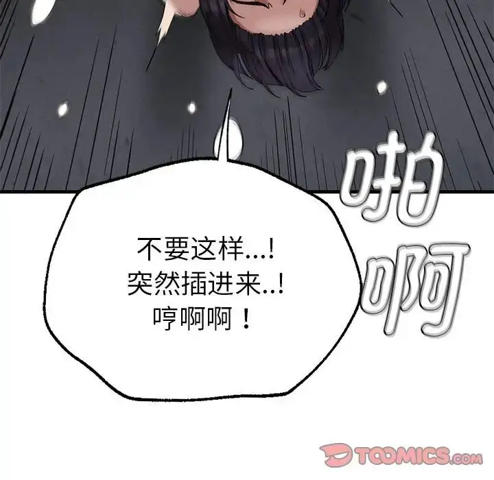 漫画《复仇》第14话第75张图
