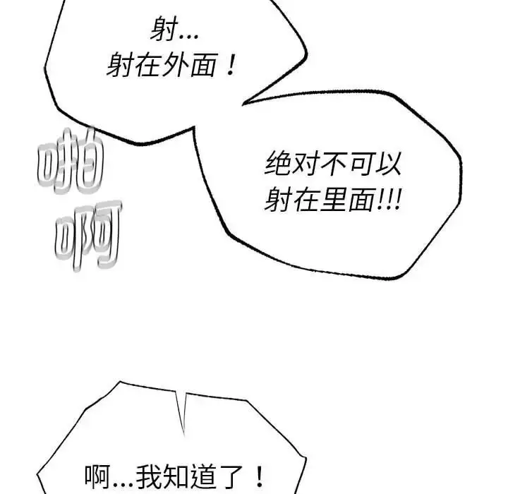 漫画《复仇》第14话第95张图