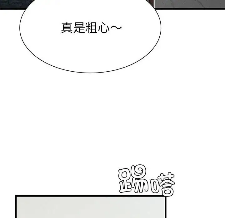 漫画《复仇》第28话第110张图